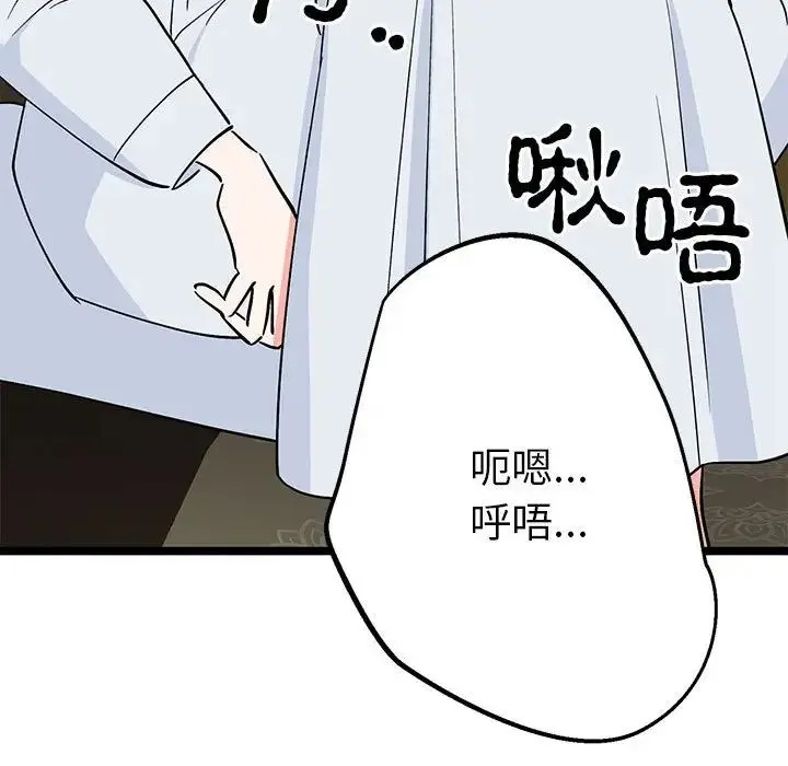 毒酒 - 第21話 - page 101