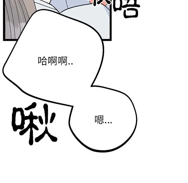 毒酒 - 第21話 - page 103