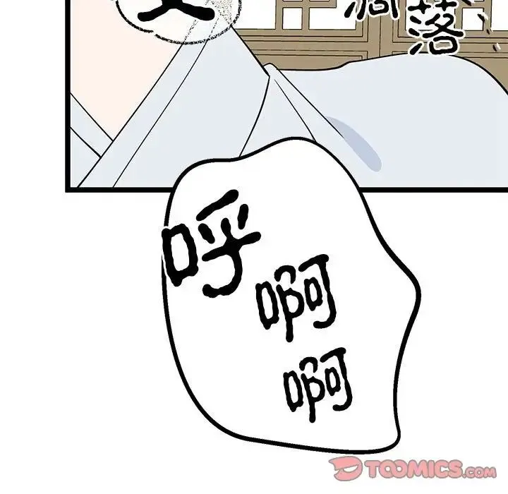 毒酒 - 第21話 - page 105