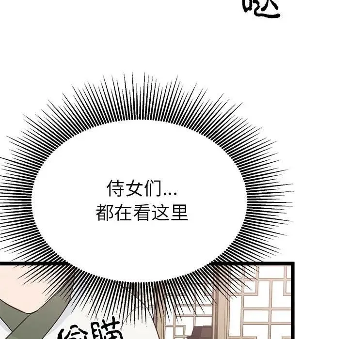 毒酒 - 第21話 - page 110