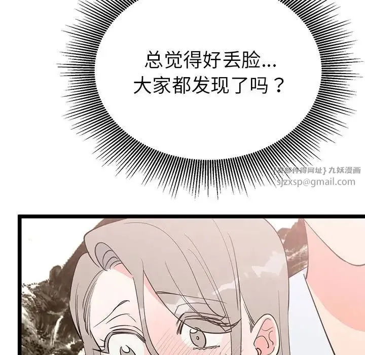 毒酒 - 第21話 - page 112