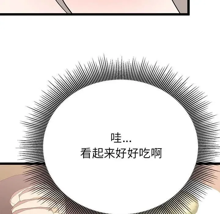 毒酒 - 第21話 - page 115