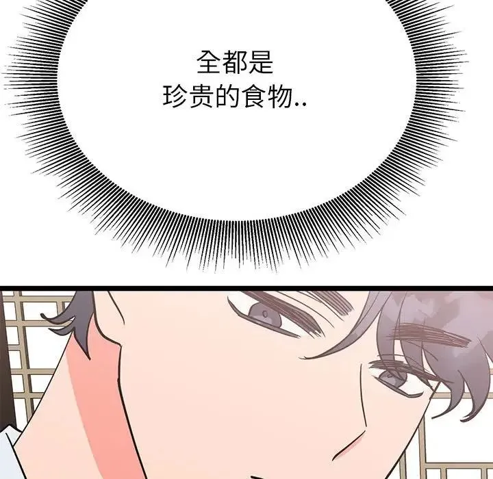 毒酒 - 第21話 - page 118