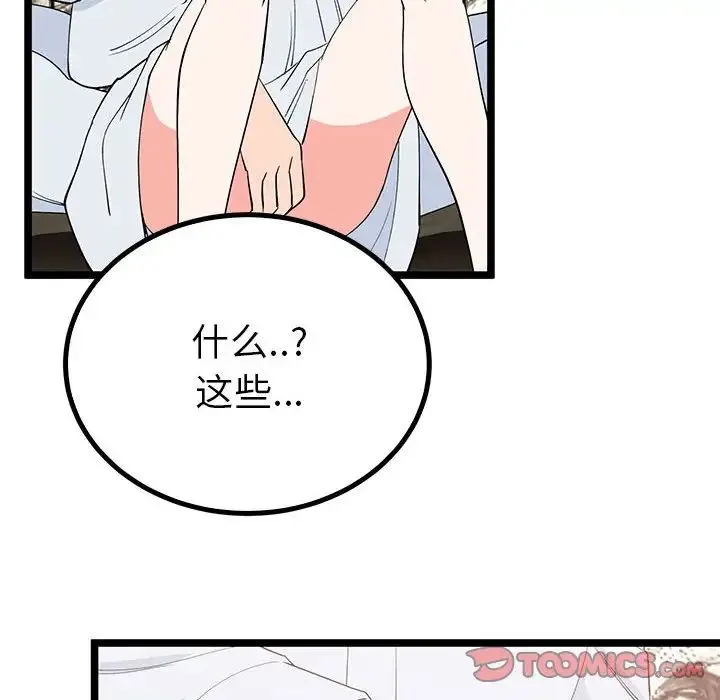 毒酒 - 第21話 - page 123