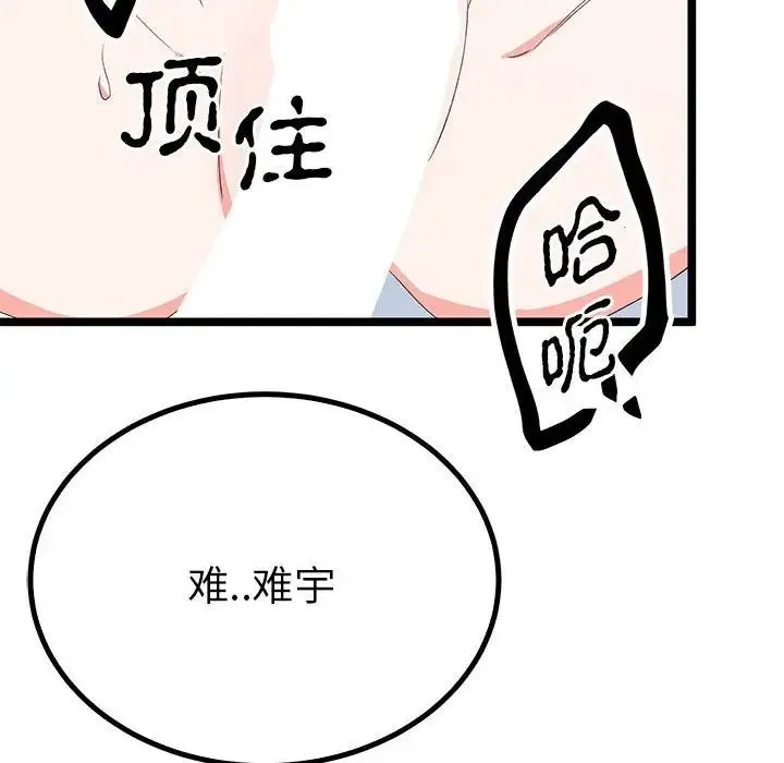毒酒 - 第21話 - page 126