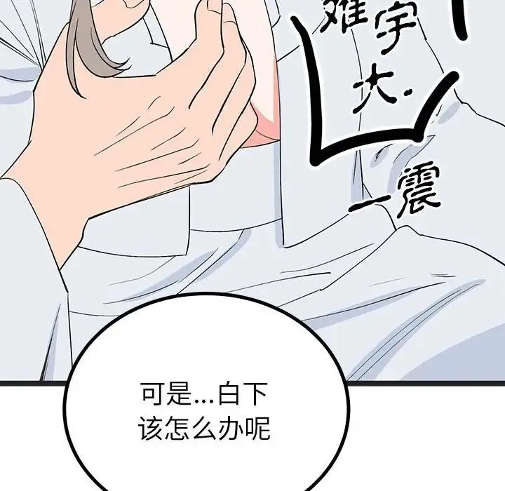毒酒 - 第21話 - page 132