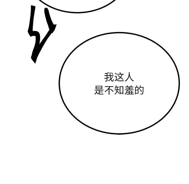 毒酒 - 第21話 - page 133