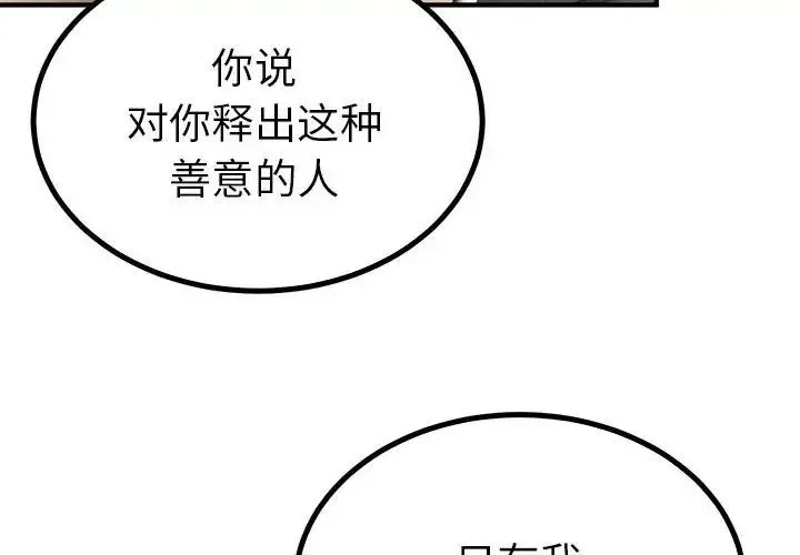 毒酒 - 第23話 - page 2