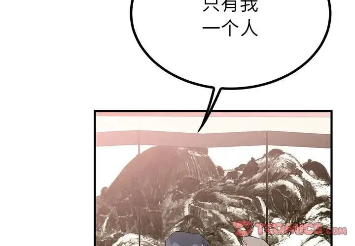 毒酒 - 第23話 - page 3