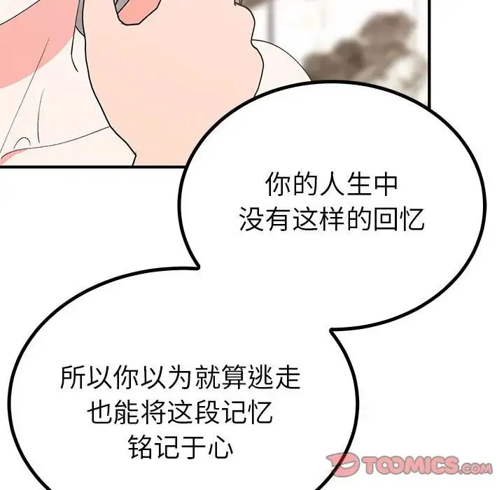 毒酒 - 第23話 - page 9