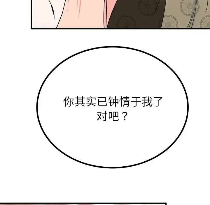 毒酒 - 第23話 - page 11