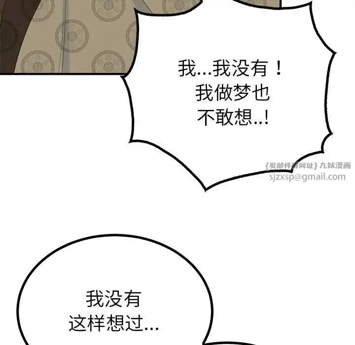 毒酒 - 第23話 - page 13