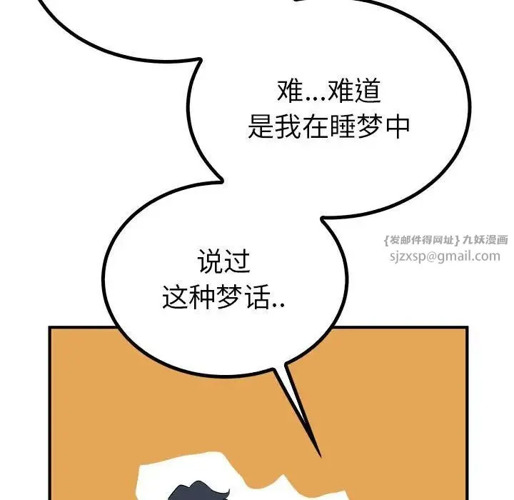 毒酒 - 第23話 - page 14