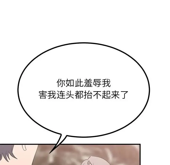 毒酒 - 第23話 - page 19