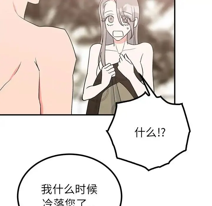 毒酒 - 第23話 - page 20