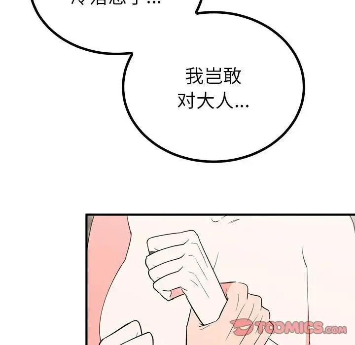 毒酒 - 第23話 - page 21