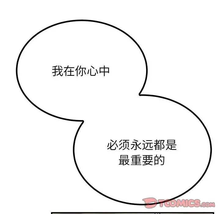 毒酒 - 第23話 - page 27