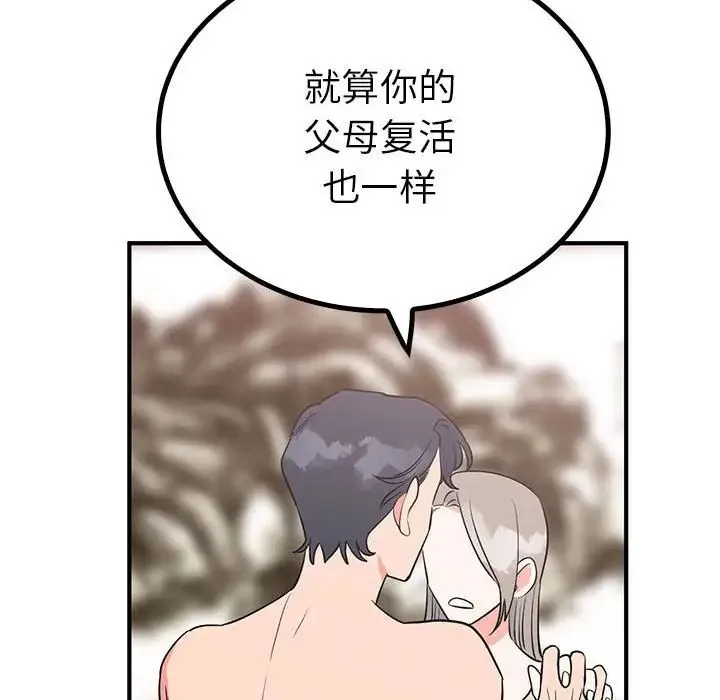 毒酒 - 第23話 - page 29