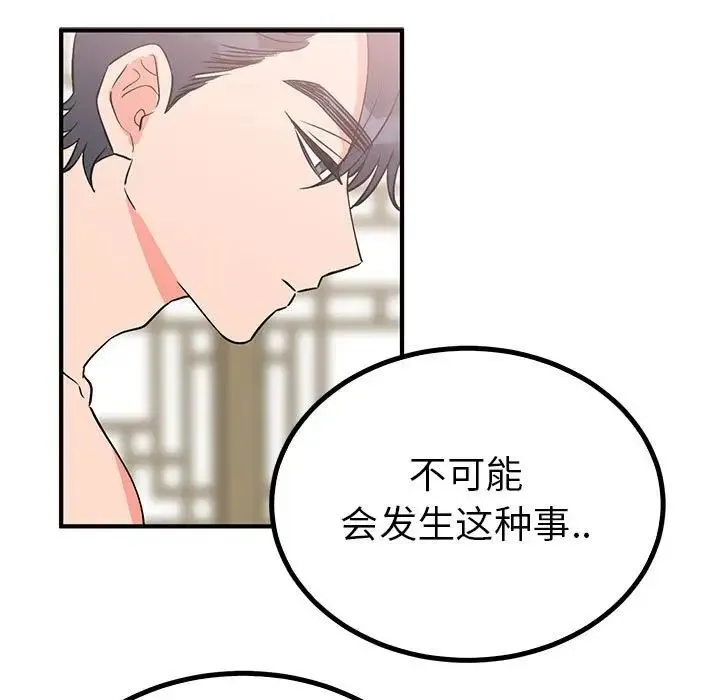 毒酒 - 第23話 - page 31