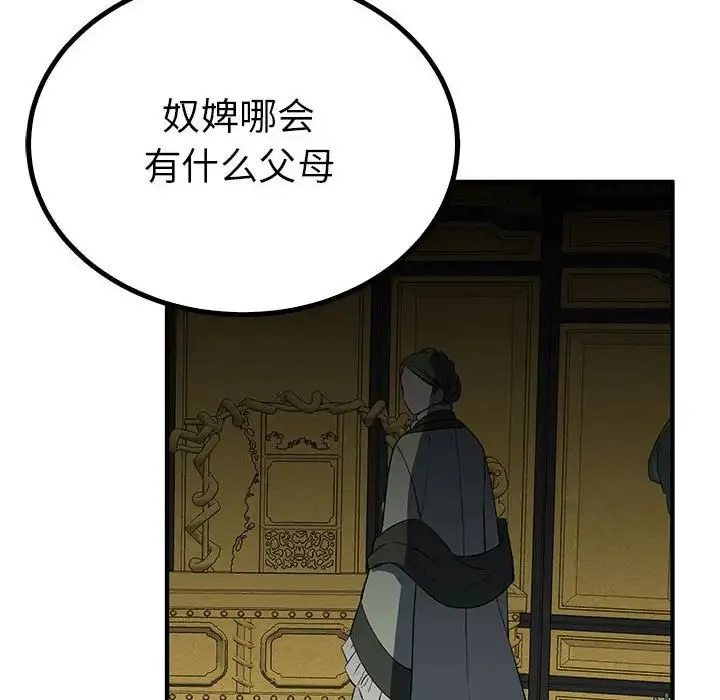 毒酒 - 第23話 - page 32