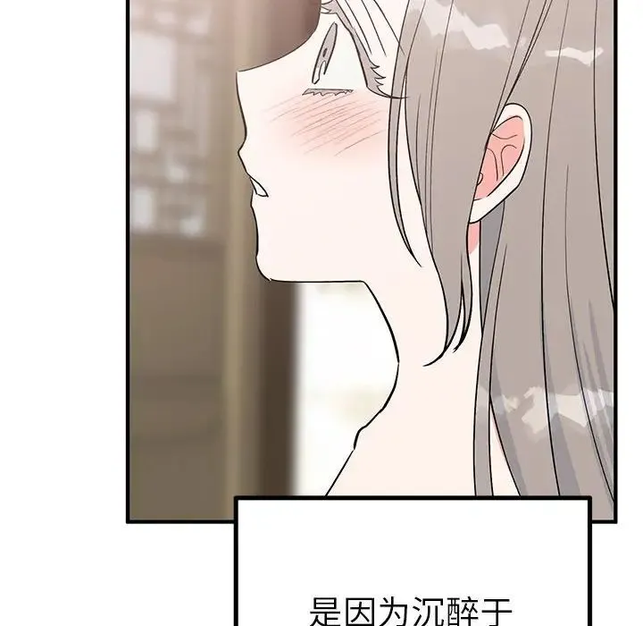 毒酒 - 第23話 - page 38