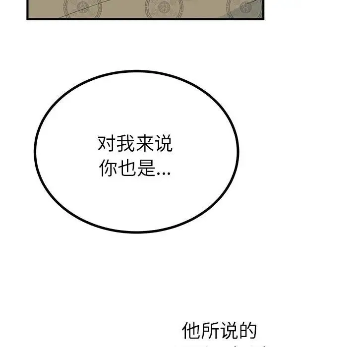 毒酒 - 第23話 - page 41