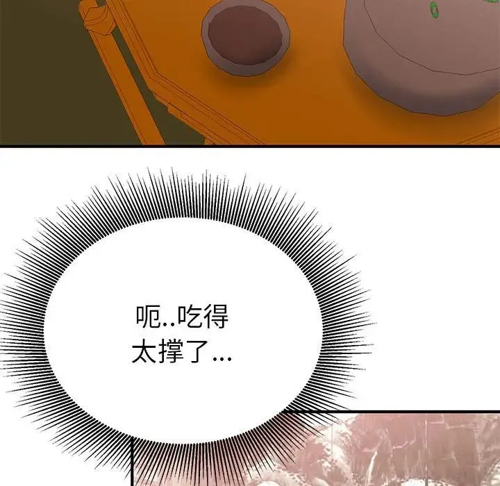 毒酒 - 第23話 - page 46