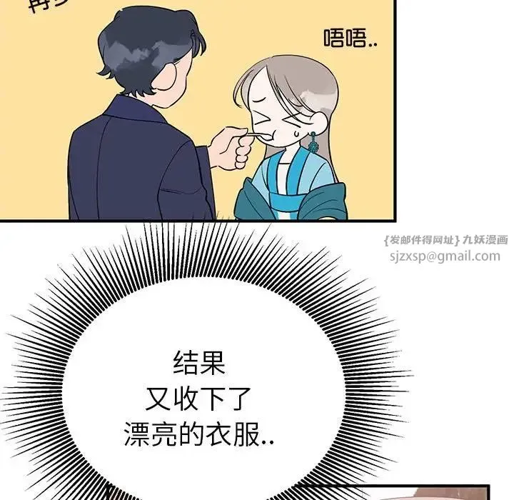毒酒 - 第23話 - page 49