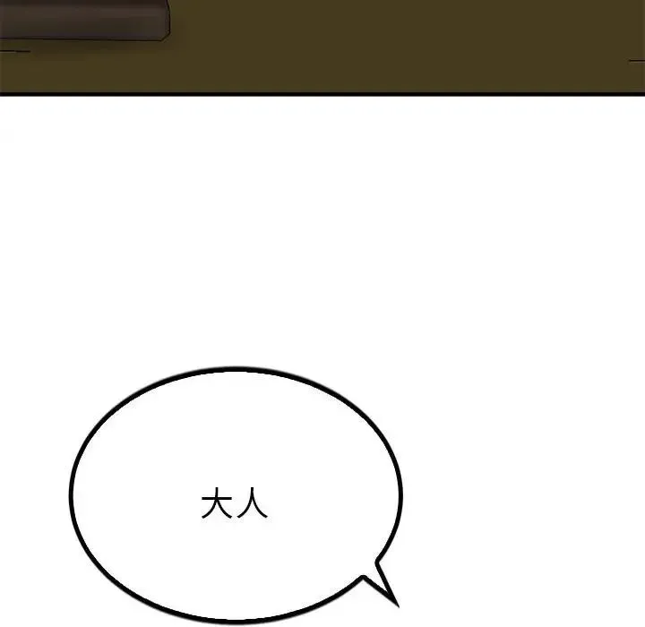 毒酒 - 第23話 - page 54