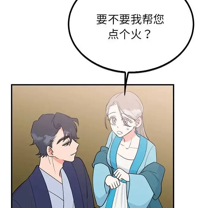 毒酒 - 第23話 - page 56