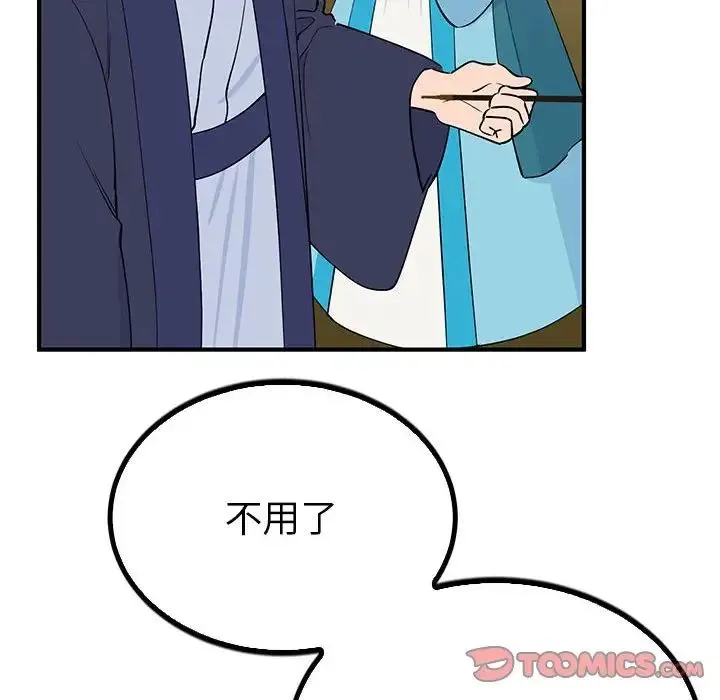 毒酒 - 第23話 - page 57