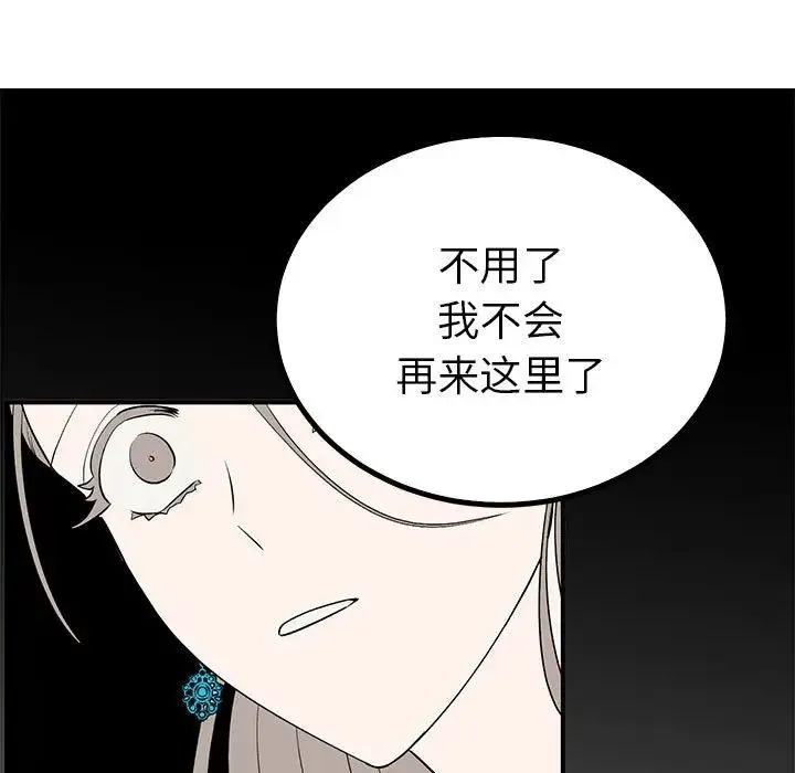 毒酒 - 第23話 - page 65