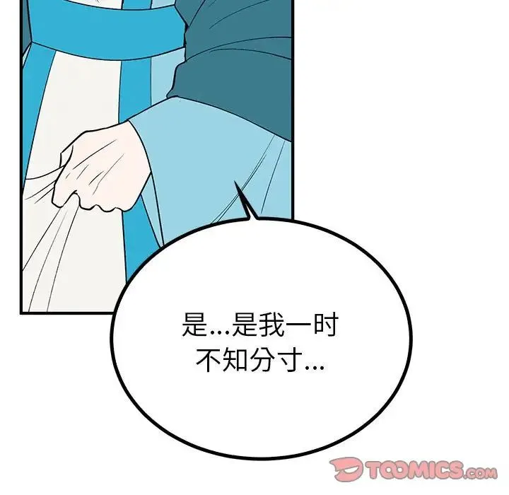 毒酒 - 第23話 - page 69