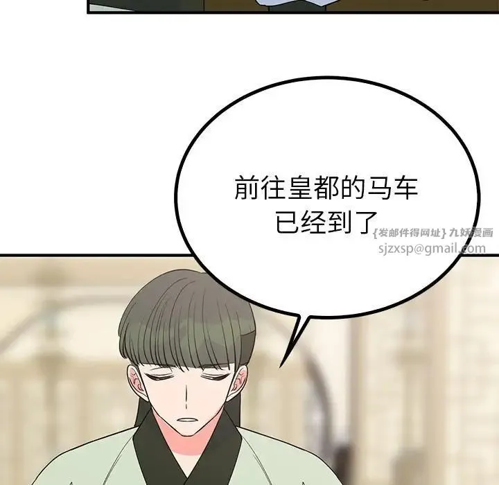 毒酒 - 第23話 - page 71
