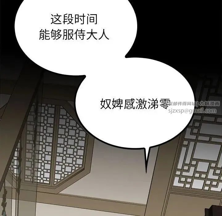 毒酒 - 第23話 - page 77
