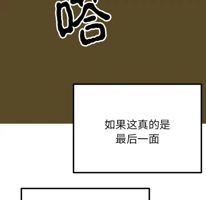 毒酒 - 第23話 - page 82