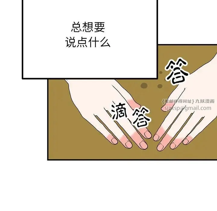 毒酒 - 第23話 - page 83