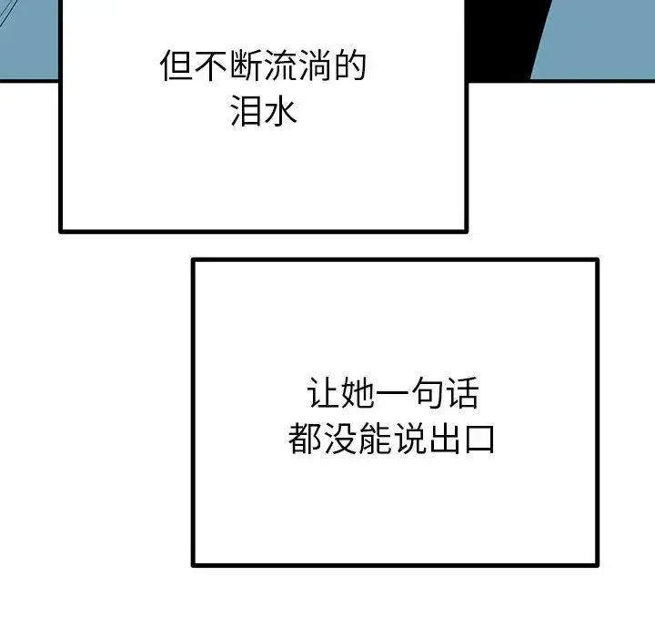 毒酒 - 第23話 - page 86