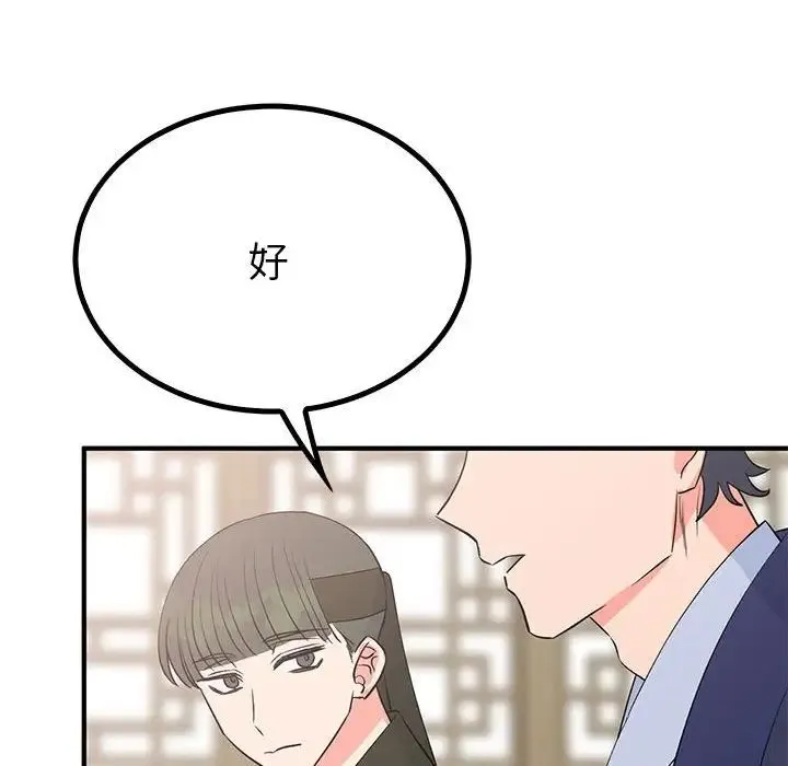 毒酒 - 第23話 - page 88