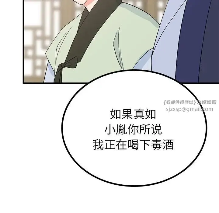 毒酒 - 第23話 - page 89