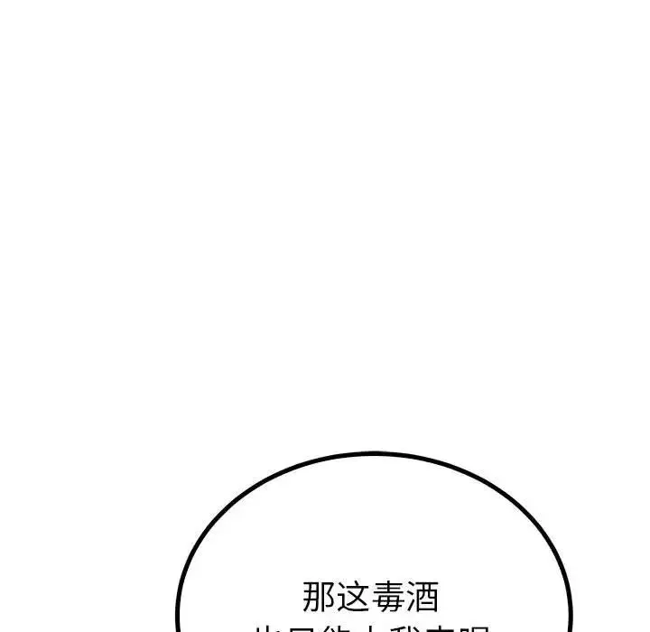 毒酒 - 第23話 - page 90
