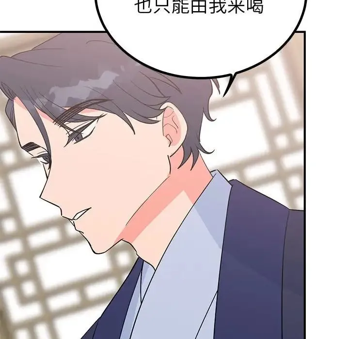 毒酒 - 第23話 - page 91