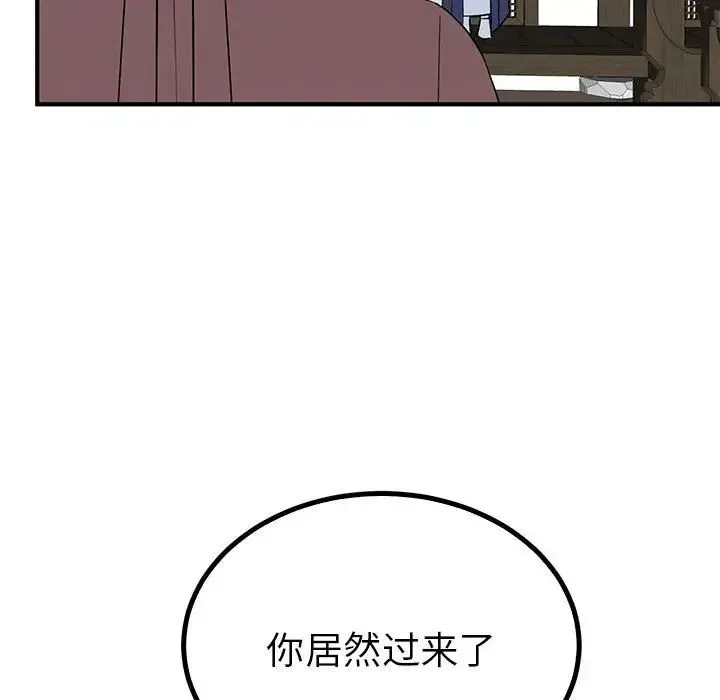 毒酒 - 第23話 - page 94