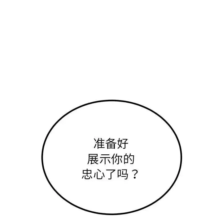 毒酒 - 第23話 - page 103