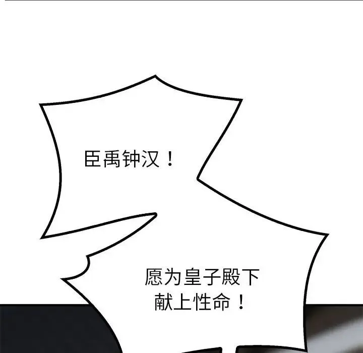 毒酒 - 第23話 - page 107