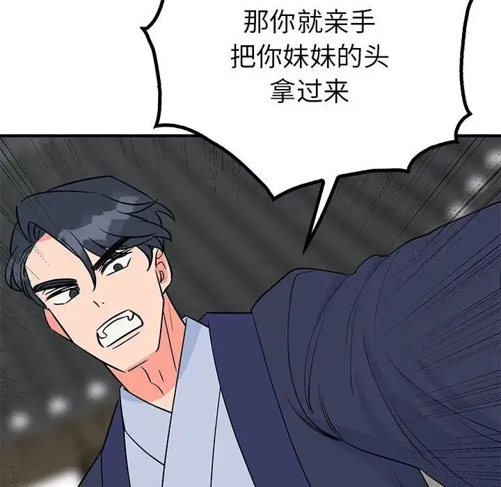 毒酒 - 第23話 - page 110