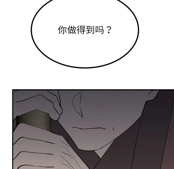 毒酒 - 第23話 - page 115
