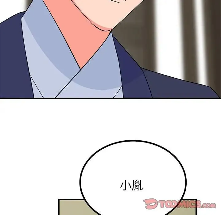 毒酒 - 第23話 - page 123