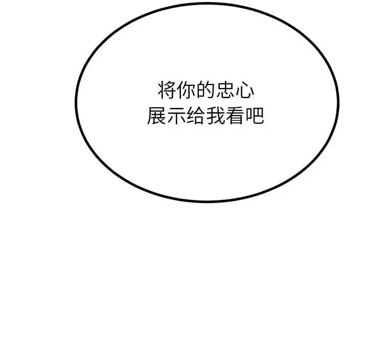 毒酒 - 第23話 - page 132