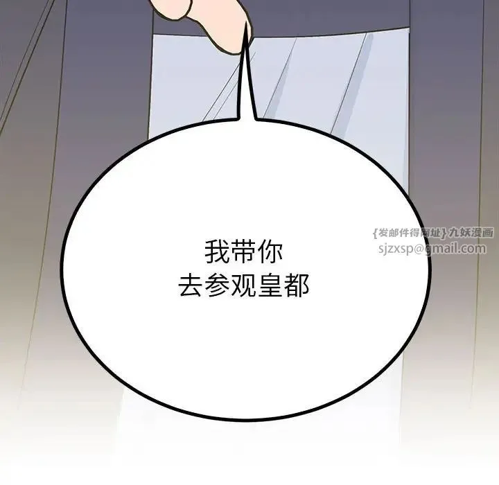毒酒 - 第23話 - page 140
